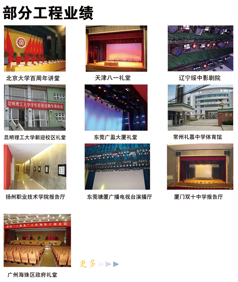 專注舞臺阻燃幕布、舞臺機械，源頭生產廠家！因為專業，所以放心！